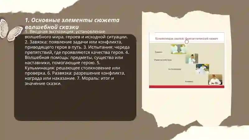 Сюжет и композиция волшебной сказки 3