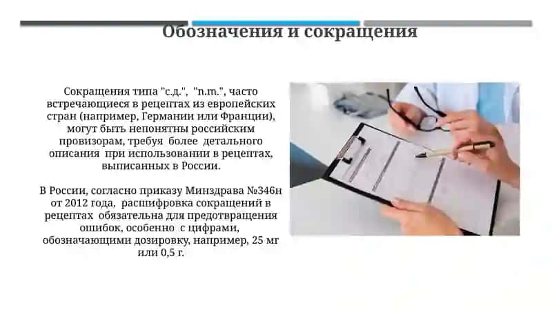 Рецепт врача: как правильно писать и понимать инструкции 3