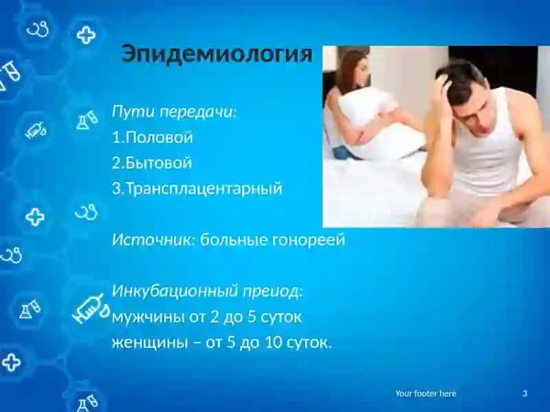 Гонорея 3