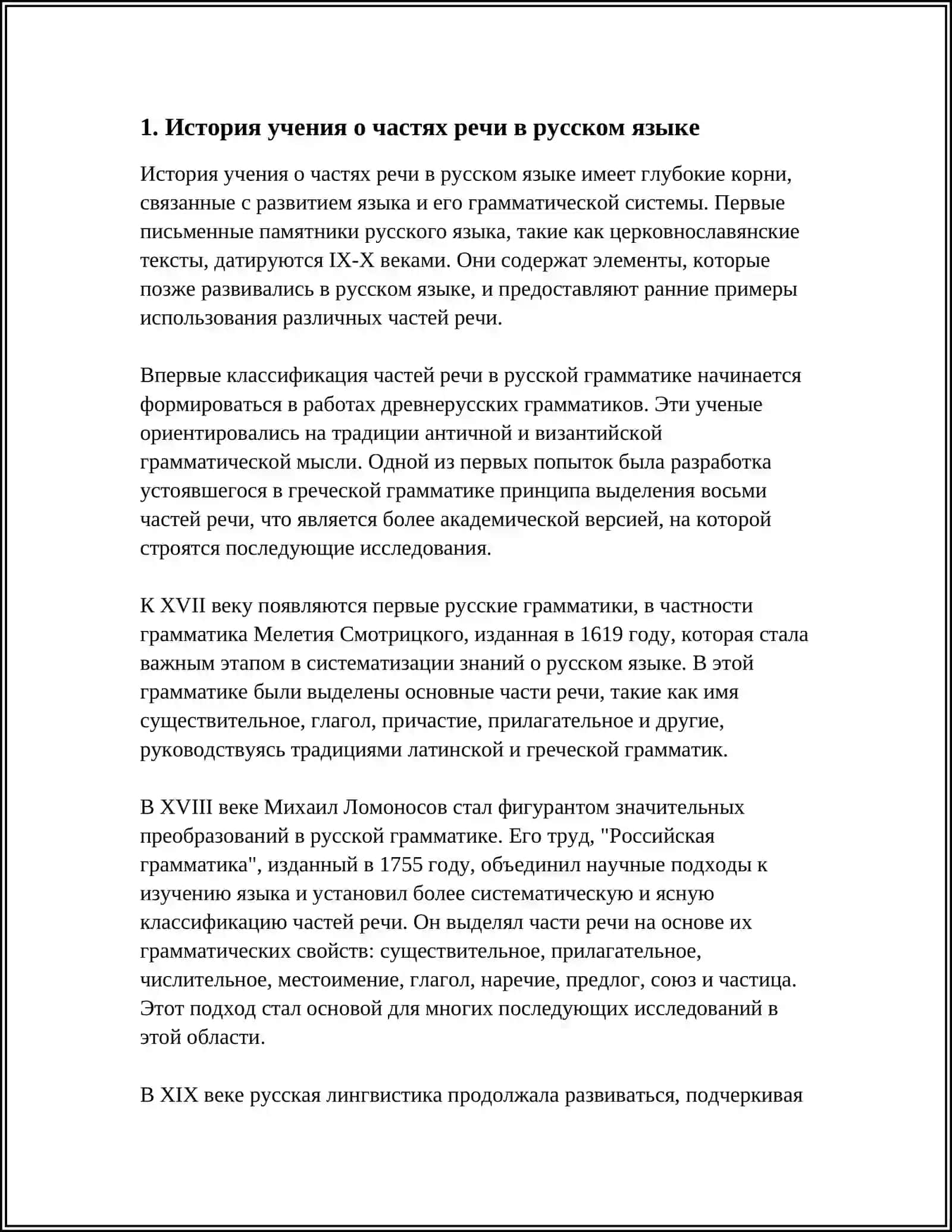 ИСТОРИЯ УЧЕНИЯ О ЧАСТЯХ РЕЧИ 3