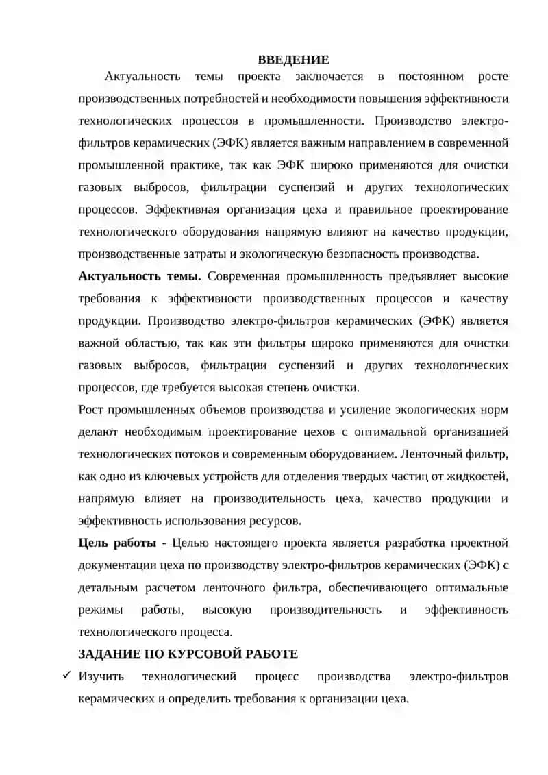 Проект цеха производства ЭФК с детальным расчетом ленточного фильтра 3