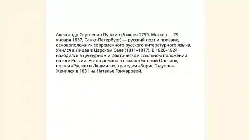 Александр Сергевич Пушкин 3
