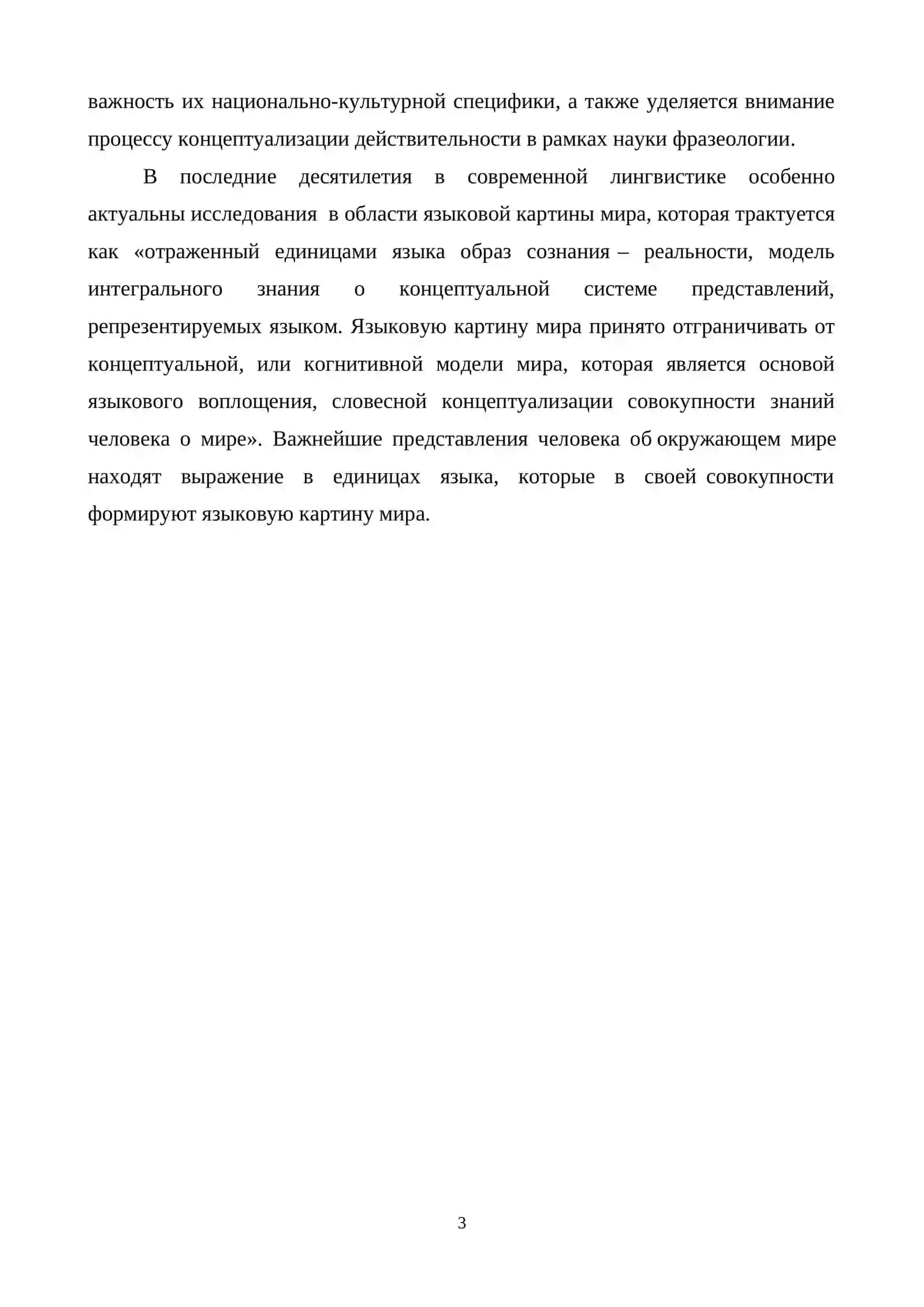 Языковая картина мира фразеологизмы как средство нравственного воспитания русского общества 3
