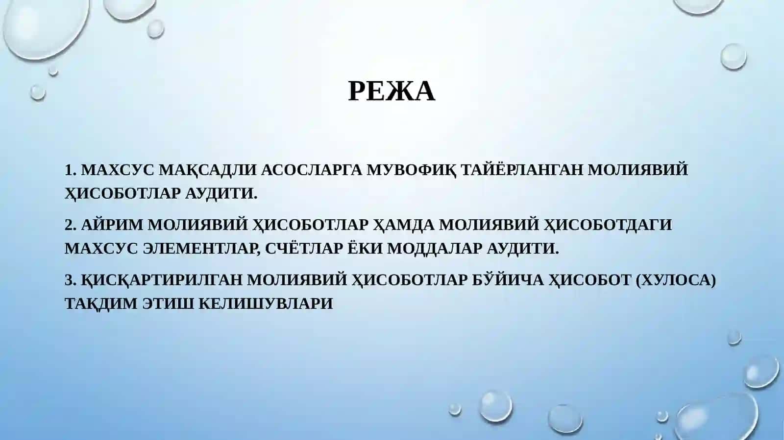 МАХСУС МАҚСАДЛИ АСОСЛАРГА МУВОФИҚ ТАЙЁРЛАНГАН МОЛИЯВИЙ ҲИСОБОТЛАР АУДИТИ 3