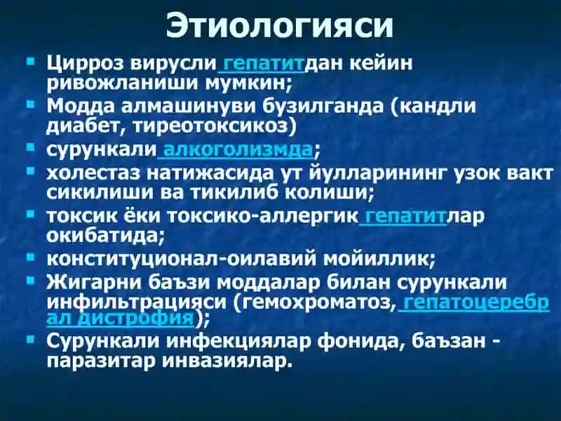 ЖИГАР ЦИРРОЗИ 3