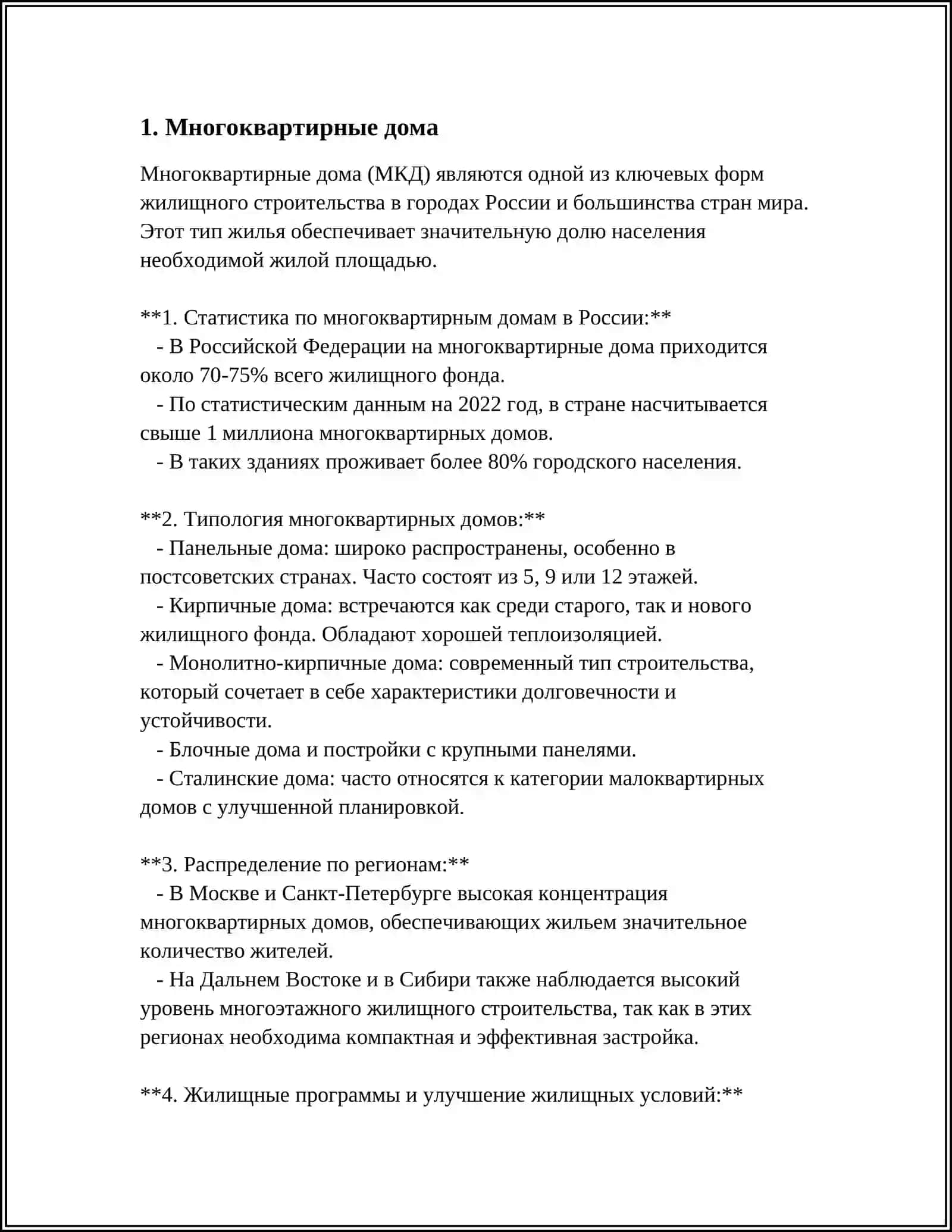 Многоквартирные дома 3