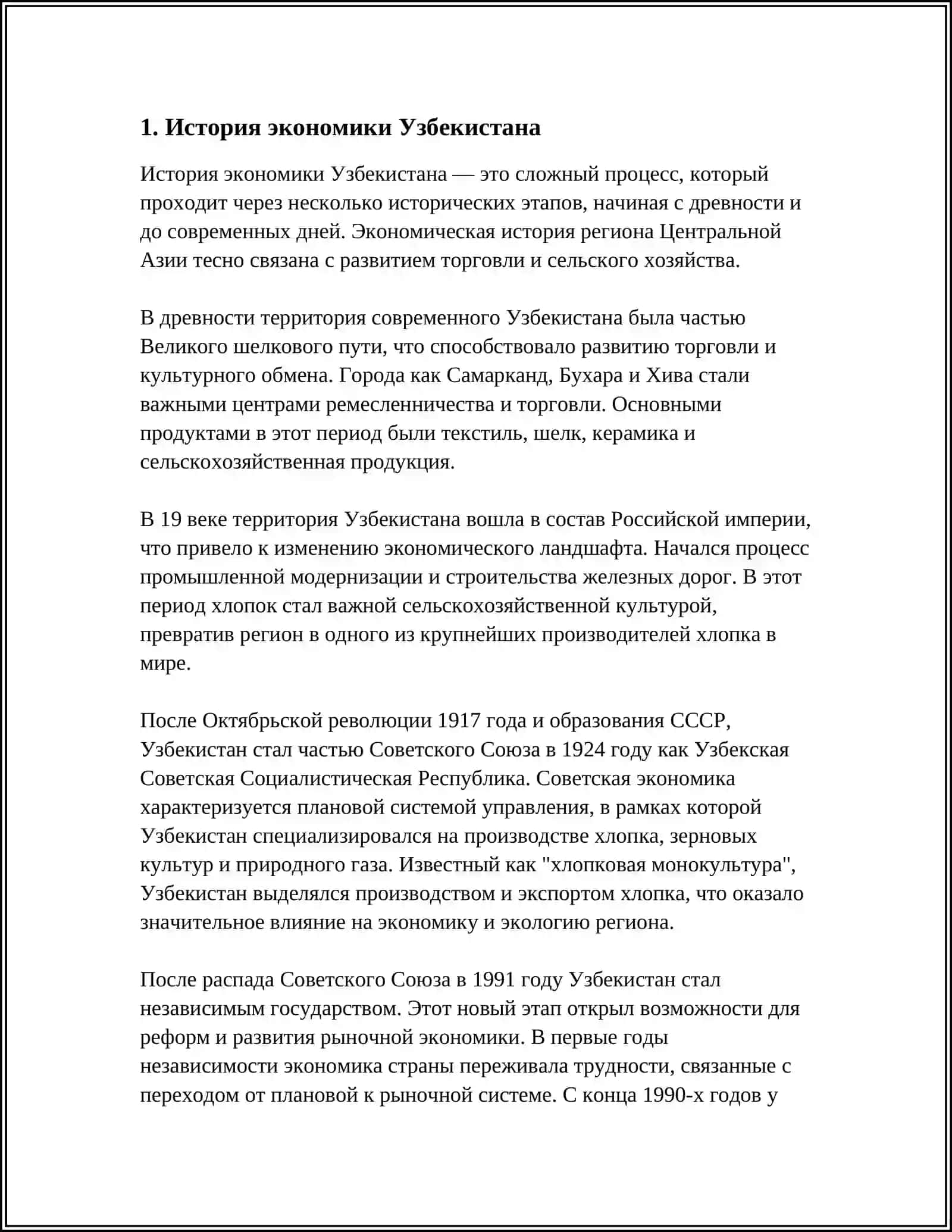 ТЕМА 2. ВЫРАЖЕНИЕ СУБЪЕКТНО-ПРЕДИКАТНЫХ ОТНОШЕНИЙ. ЛЕКСИЧЕСКАЯ ТЕМА: ЭКОНОМИКА УЗБЕКИСТАНА 3