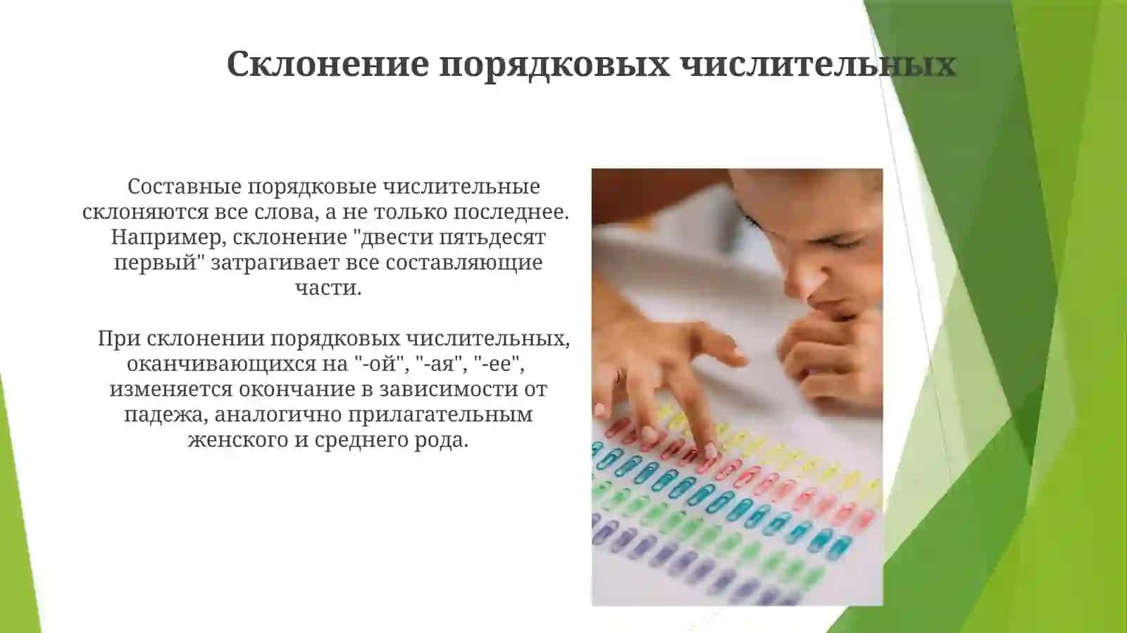 Склонение порядковых числительных 3