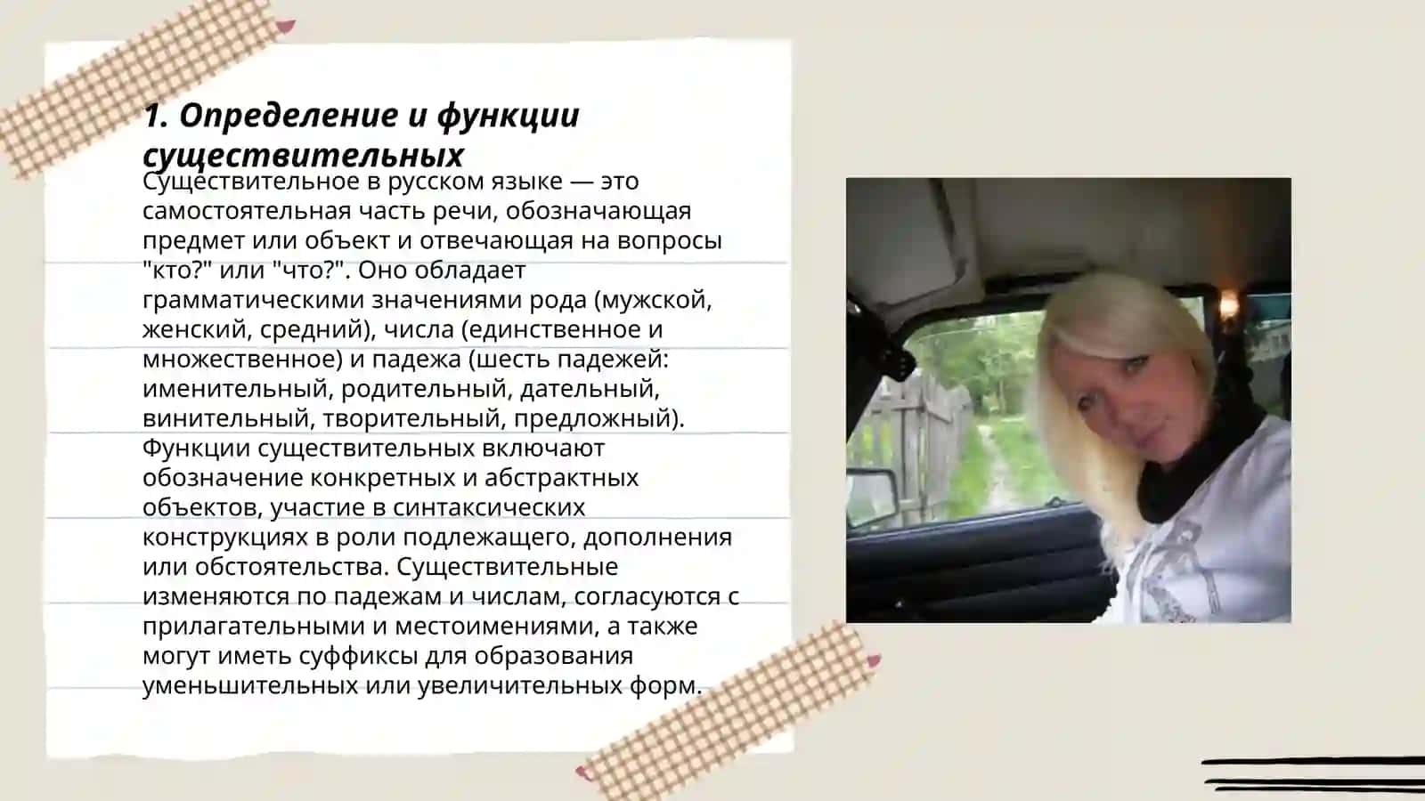 имя существительное 3
