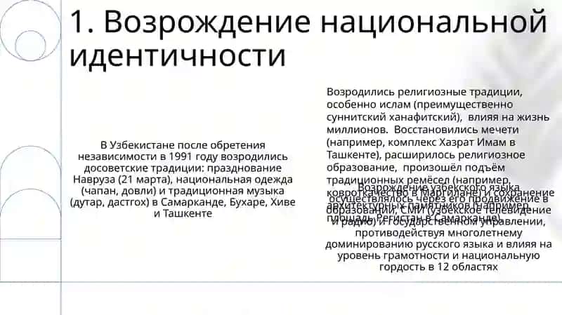Возрождение национальных обычаев ценностей и традиций в Узбекистане в годы независимости 3