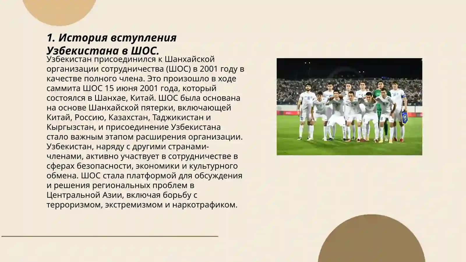 История вступления Узбекистана в ШОС 3
