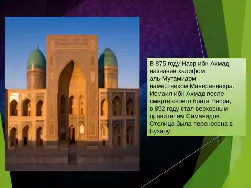 Государство Саманидов 3