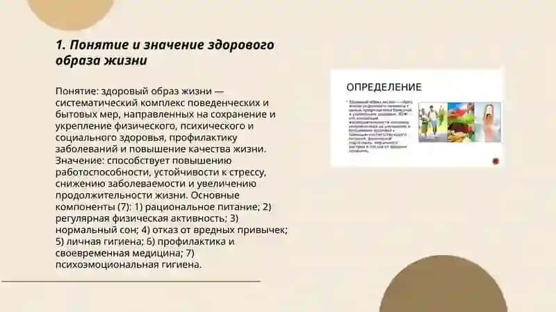 Здоровый образ жизни. Что это? 3