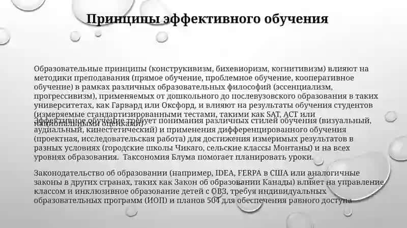 Законы и принципы образования 3