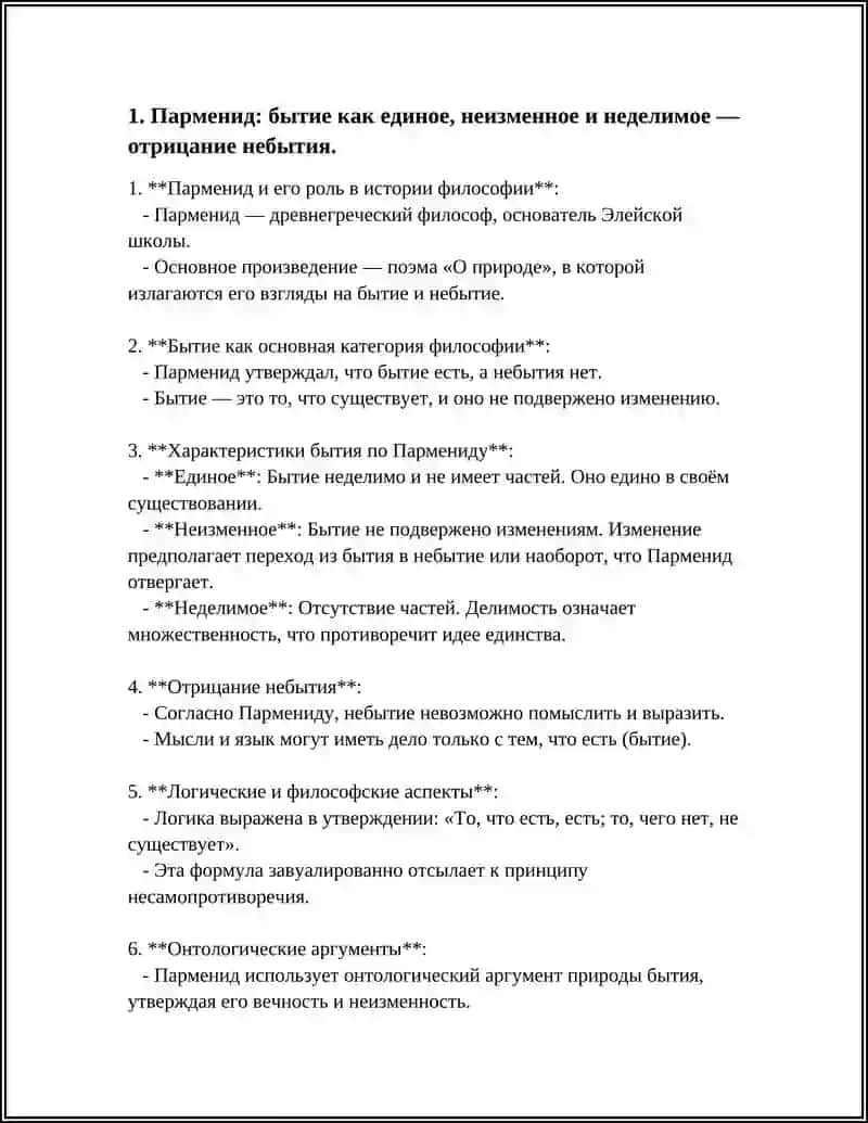 Парменид и его роль в истории философии 3