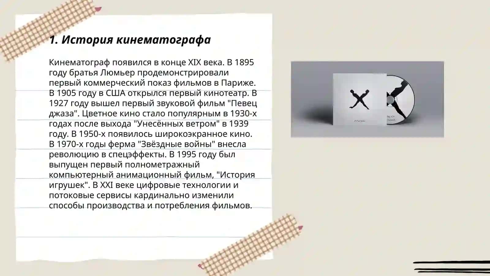 Исскуство кино 3
