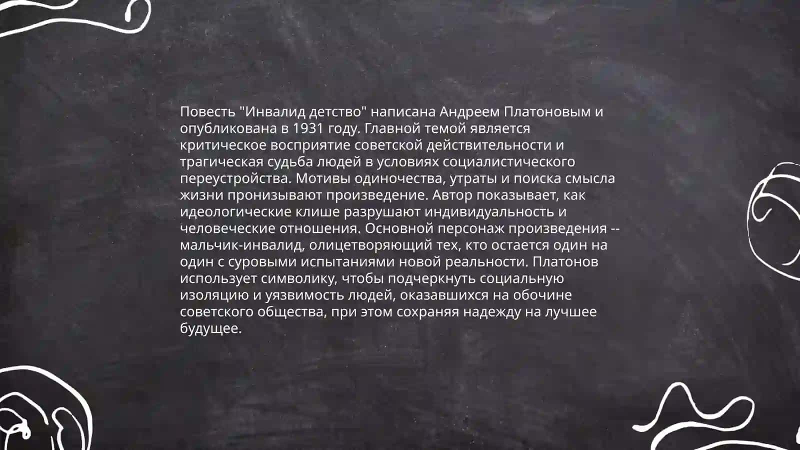 Анализ повести О.Николаевой "Инвалид детство" 3