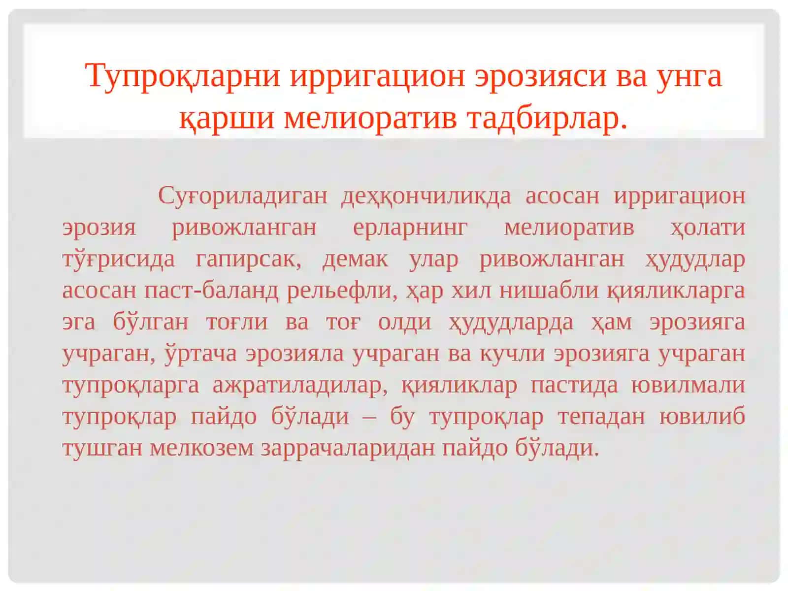 Тупроқ эрозияси ва унга қарши кураш тадбирлари 3