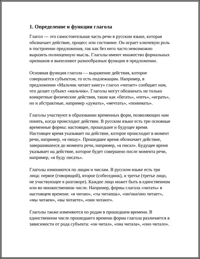 ГЛАГОЛ 3