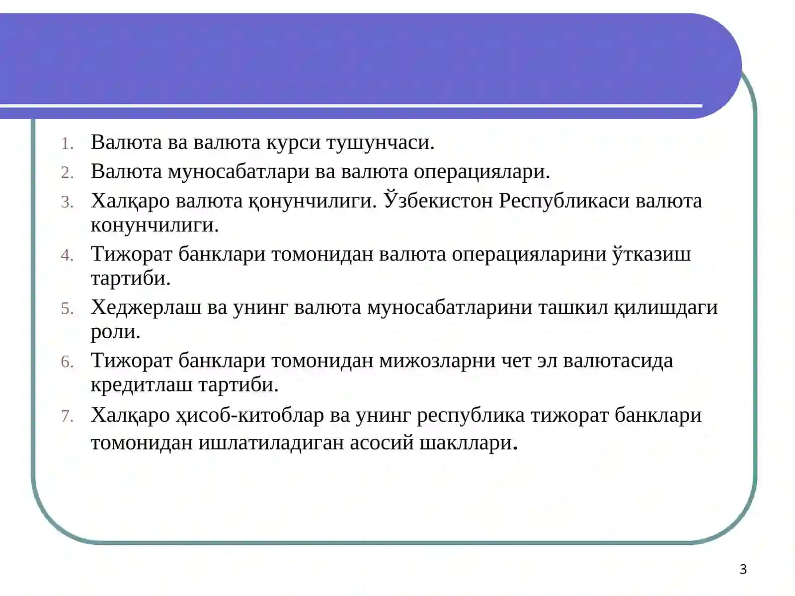 ВАЛЮТА БОЗОРИ 3