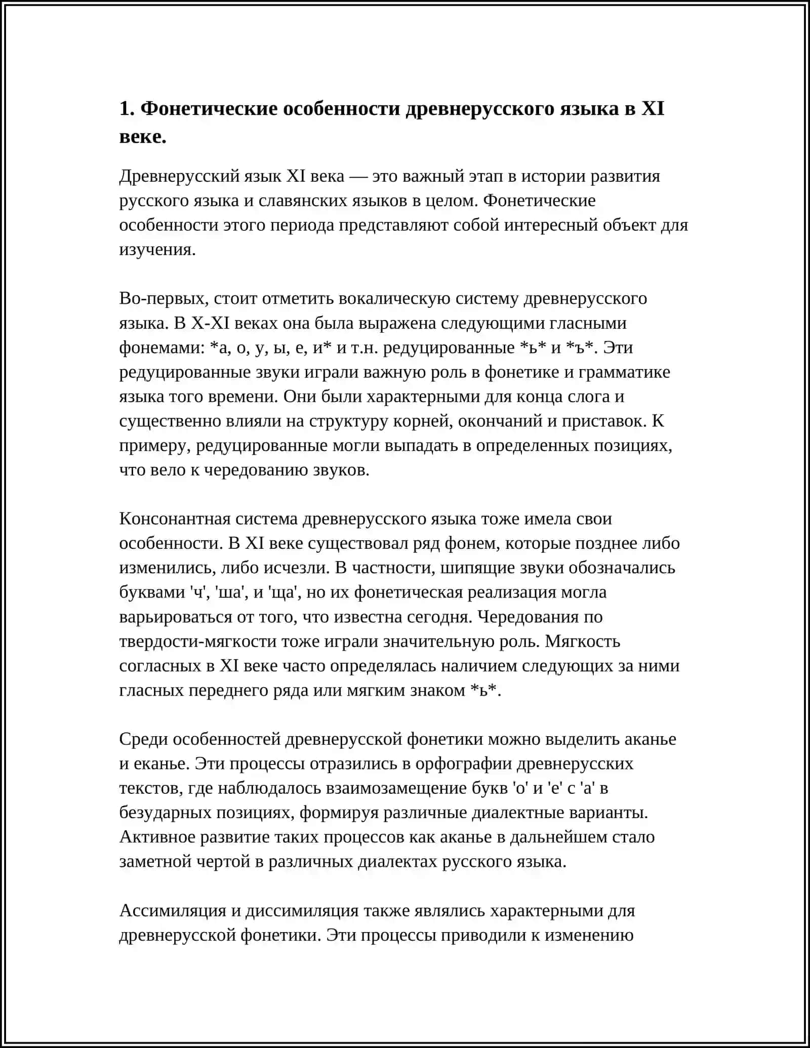 СИСТЕМА СОГЛАСНЫХ ЗВУКОВ ДРЕВНЕРУССКОГО ЯЗЫКА 11 ВЕКА 3