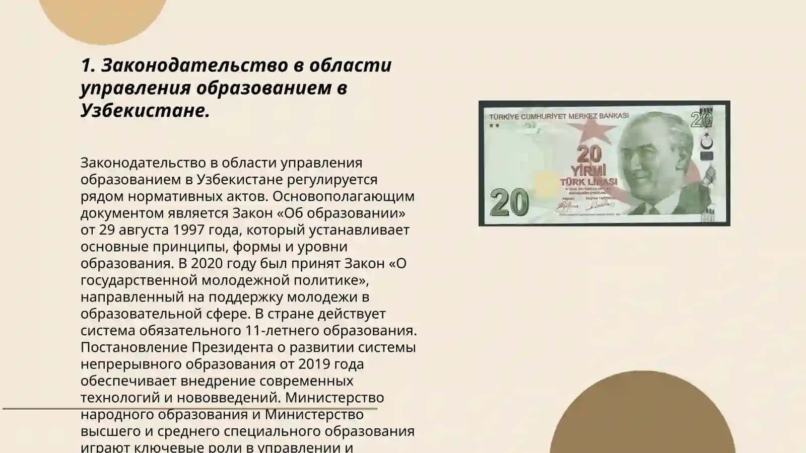 Менежмент образовательного учреждения в Узбекистане 3
