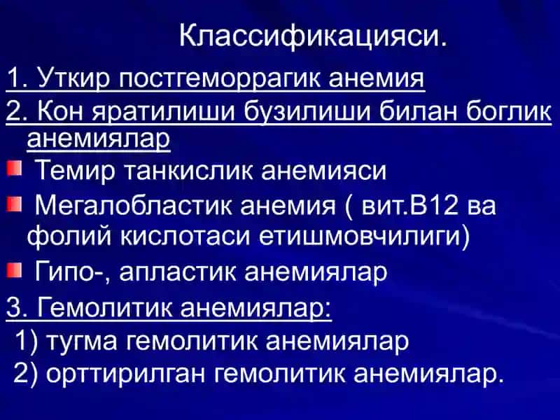 Анемиялар 3