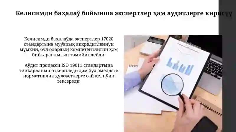 Келисимди баҳалаўда экспертлер 17020 стандартына 3