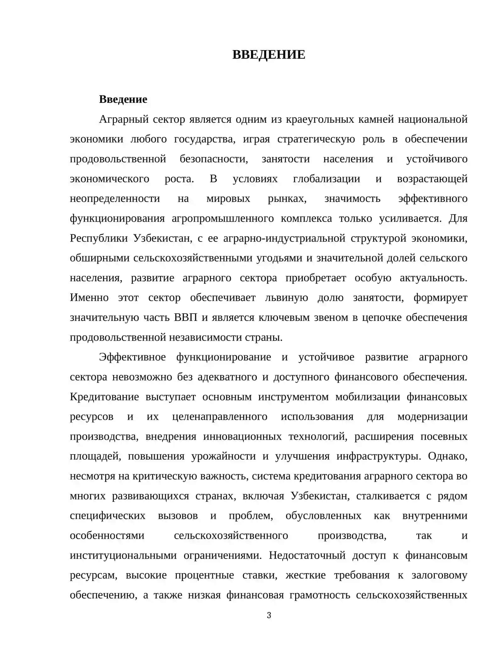 Система кредитования аграрного сектора проблемы и перспективы его дальнейшего развития 3