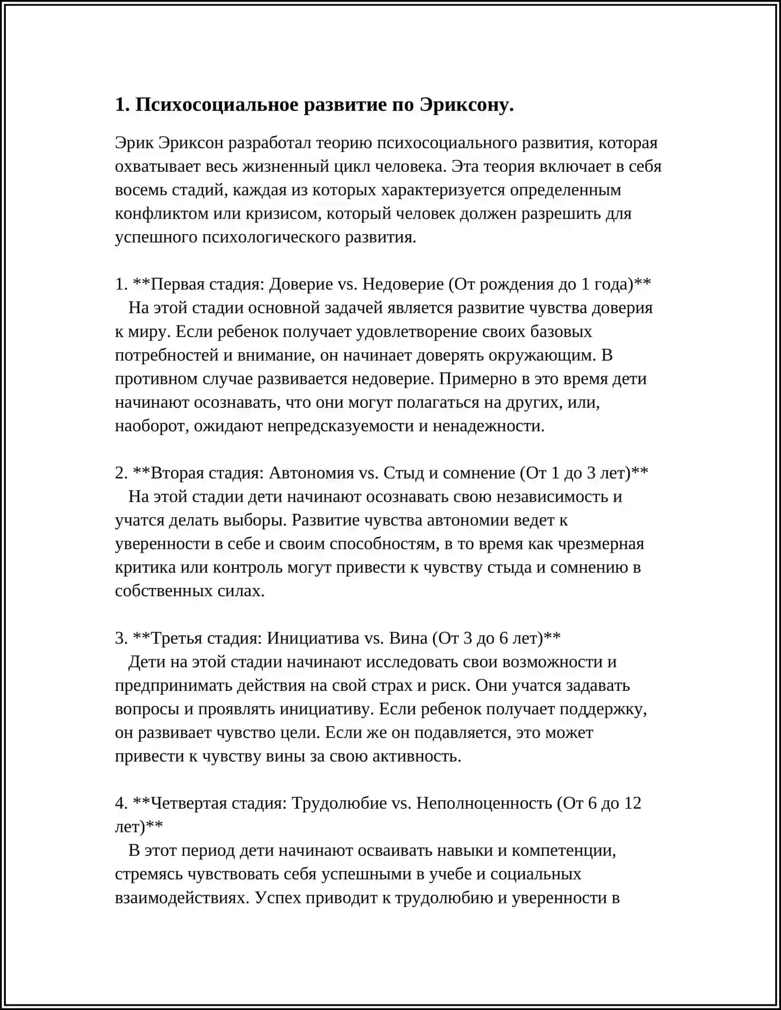 РАЗВИТИЕ РЕБЁНКА В КОНТЕКСТЕ ТЕОРИЙ РАЗВИТИЯ. ВОЗРАСТНЫЕ АСПЕКТЫ ОСОБЕННОСТИ ДЕТЕЙ ДОШКОЛЬНОГО ВОЗРАСТА 3