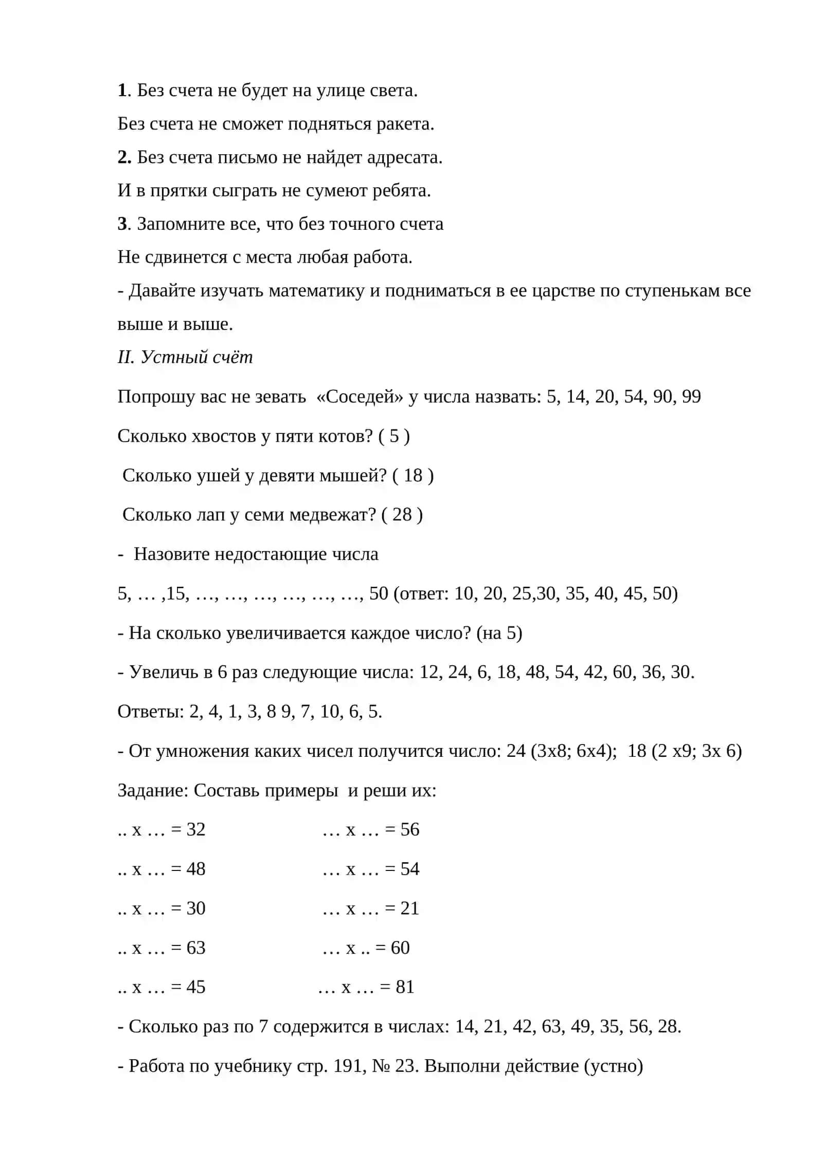 Порядок действий в примерах со скобками и без скобок 3