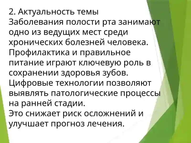 Влияние питания на состояние зубов. Цифровизация в стоматологии 3