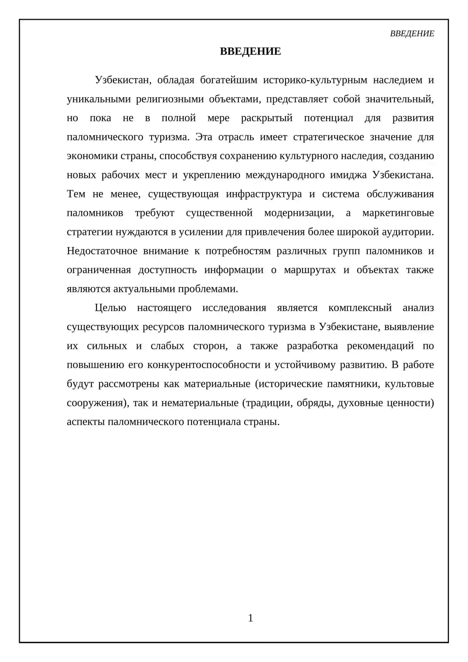 Ресурсы паломнического туризма в Узбекистана 3