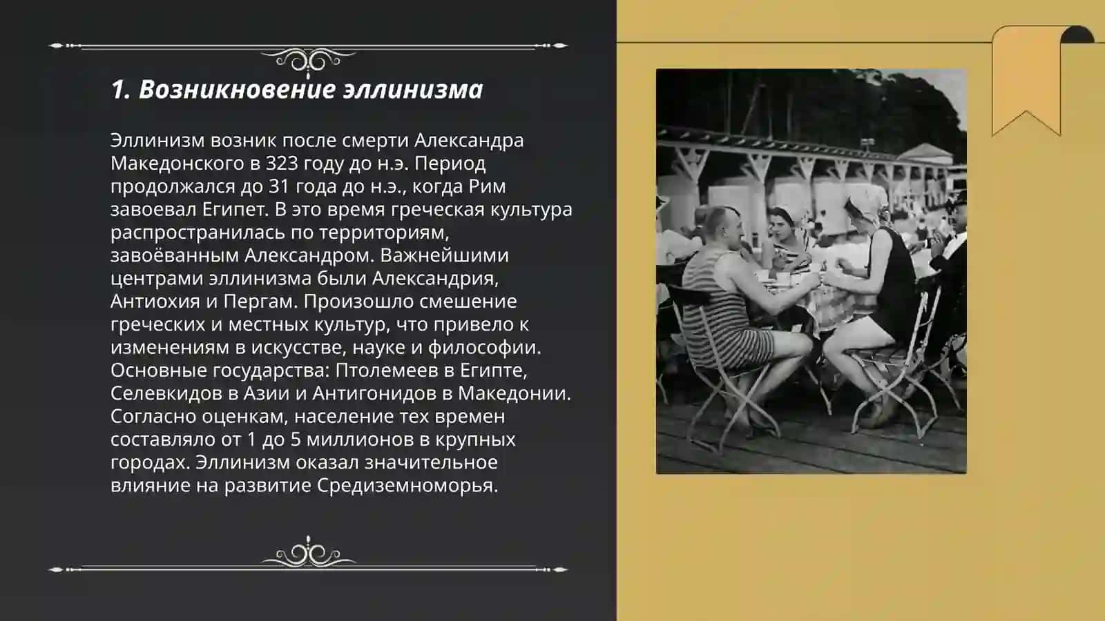 Эллинизм и его историческая роль в мировой культуре и литературе 3