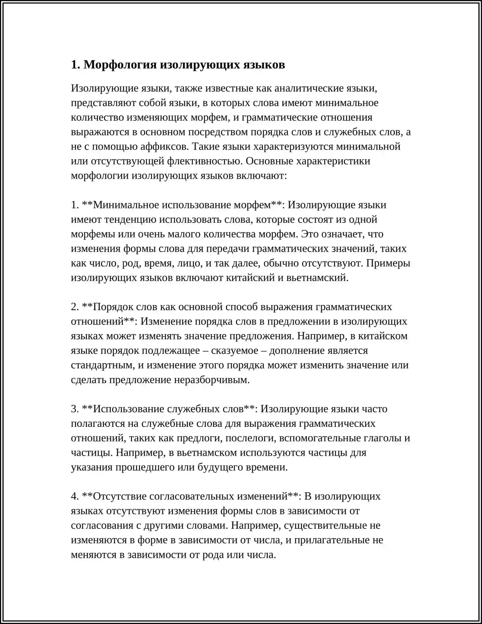 Предмет: ОСНОВНЫЕ ПРИЗНАКИ ИЗОЛИРУЮЩИХ ЯЗЫКАХ 3
