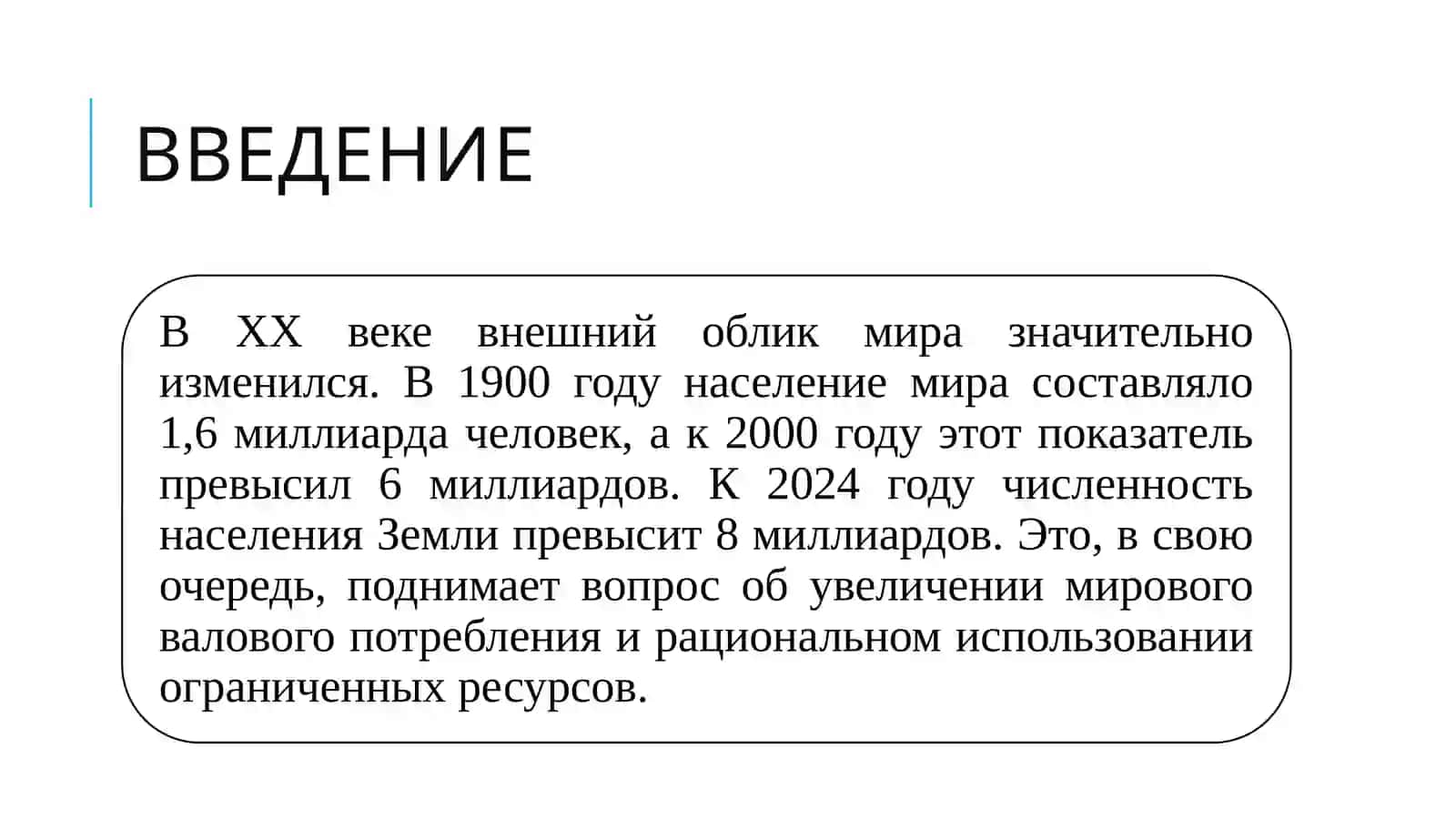Перевод основных отраслей экономики на зелёную экономику 3