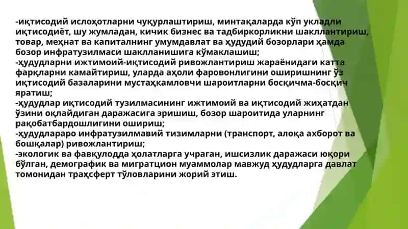 Минтақаларни тартибга солишнинг воситалари 3