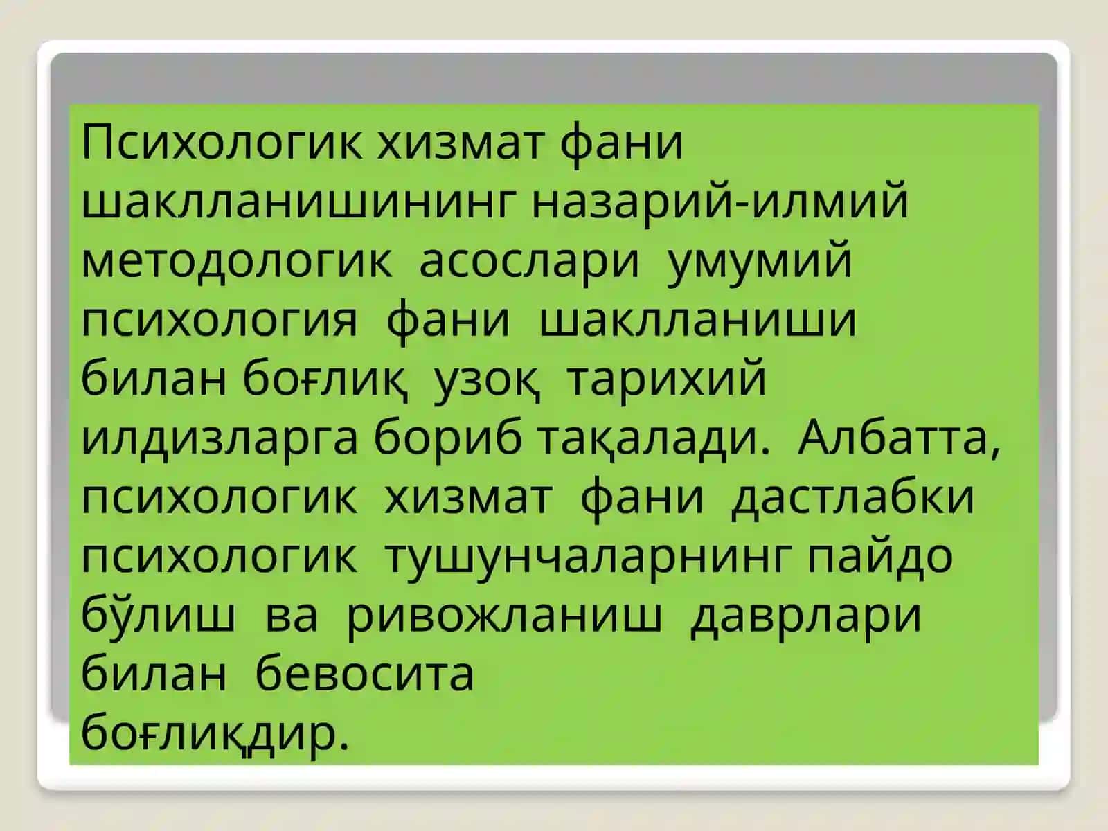 Психологик хизматни ташкил этиш тарихи. Психологик хизмат фаолият йўналишлари 3