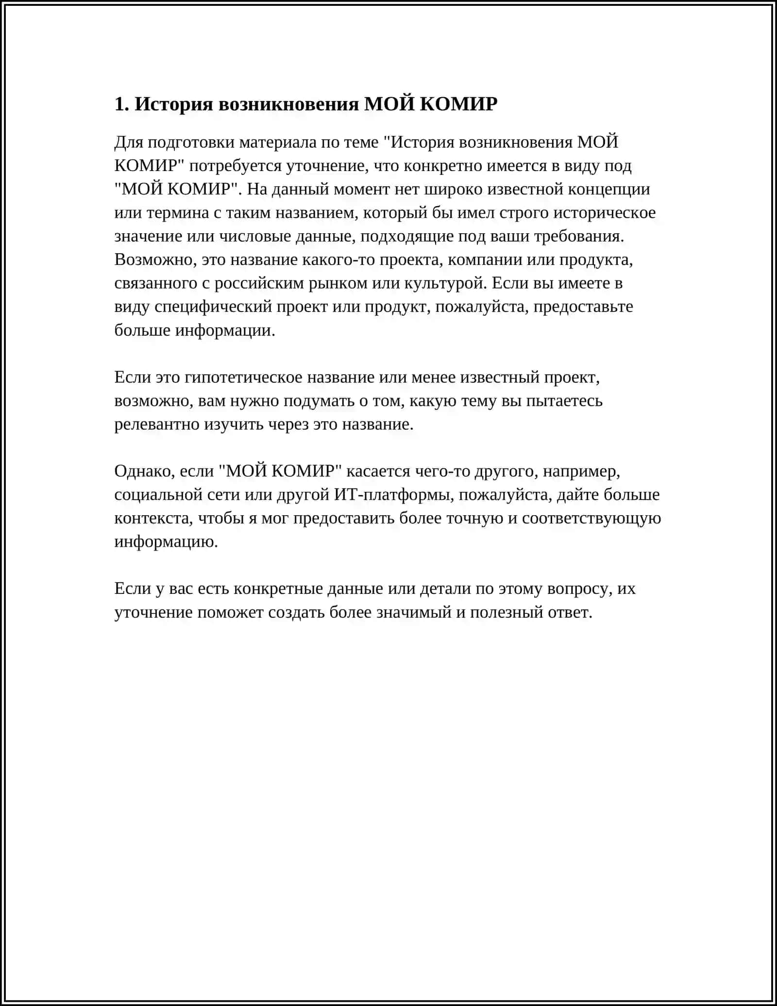 МОЙ КОМИР 3