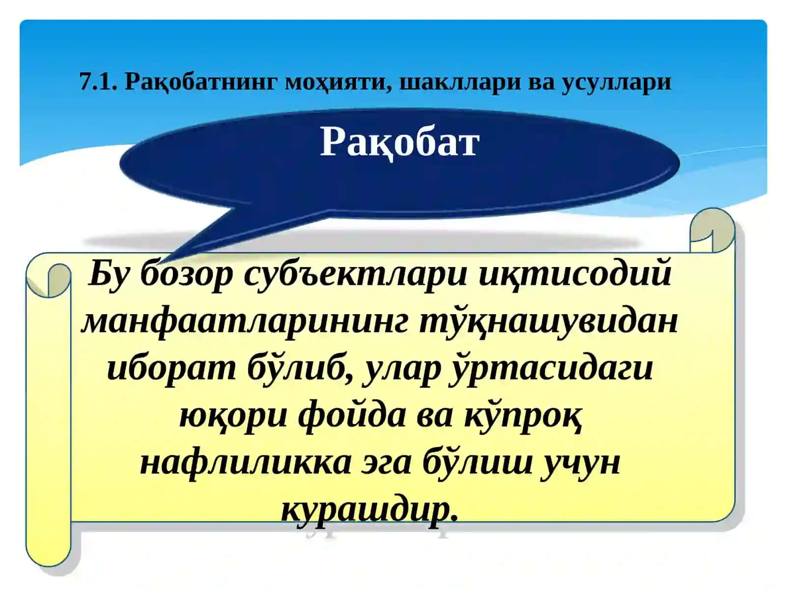 ИҚТИСОДИЙ СИЁСАТГА КИРИШ ФАНИДАН Т А Қ Д И М О Т 3