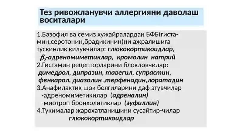 Аллергияга карши воситалар 3