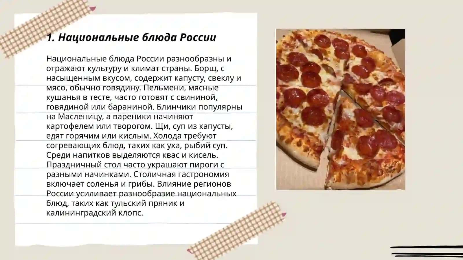 Национальные блюда разных народов 3