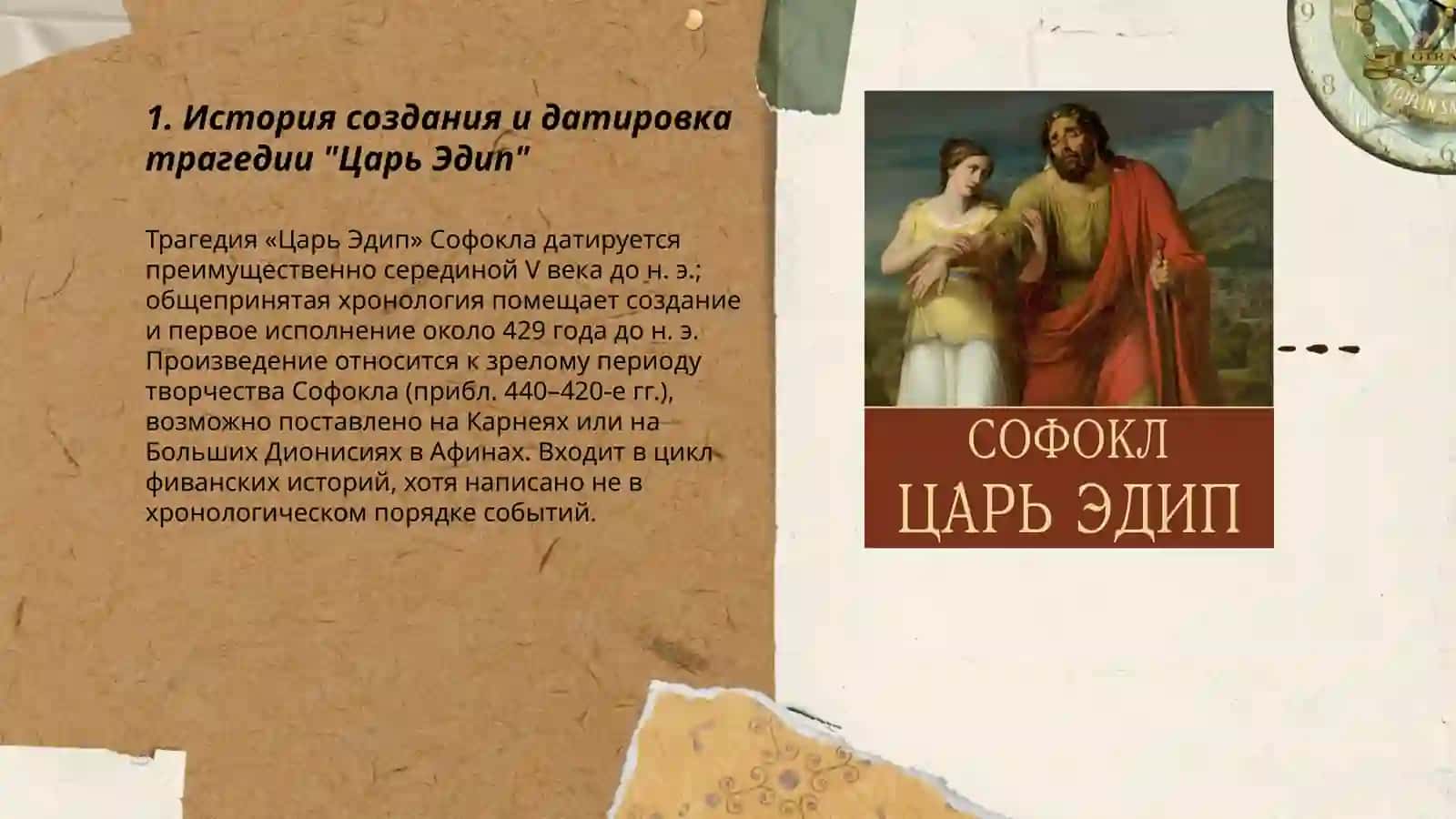 Софокл "Царь Эдип" 3