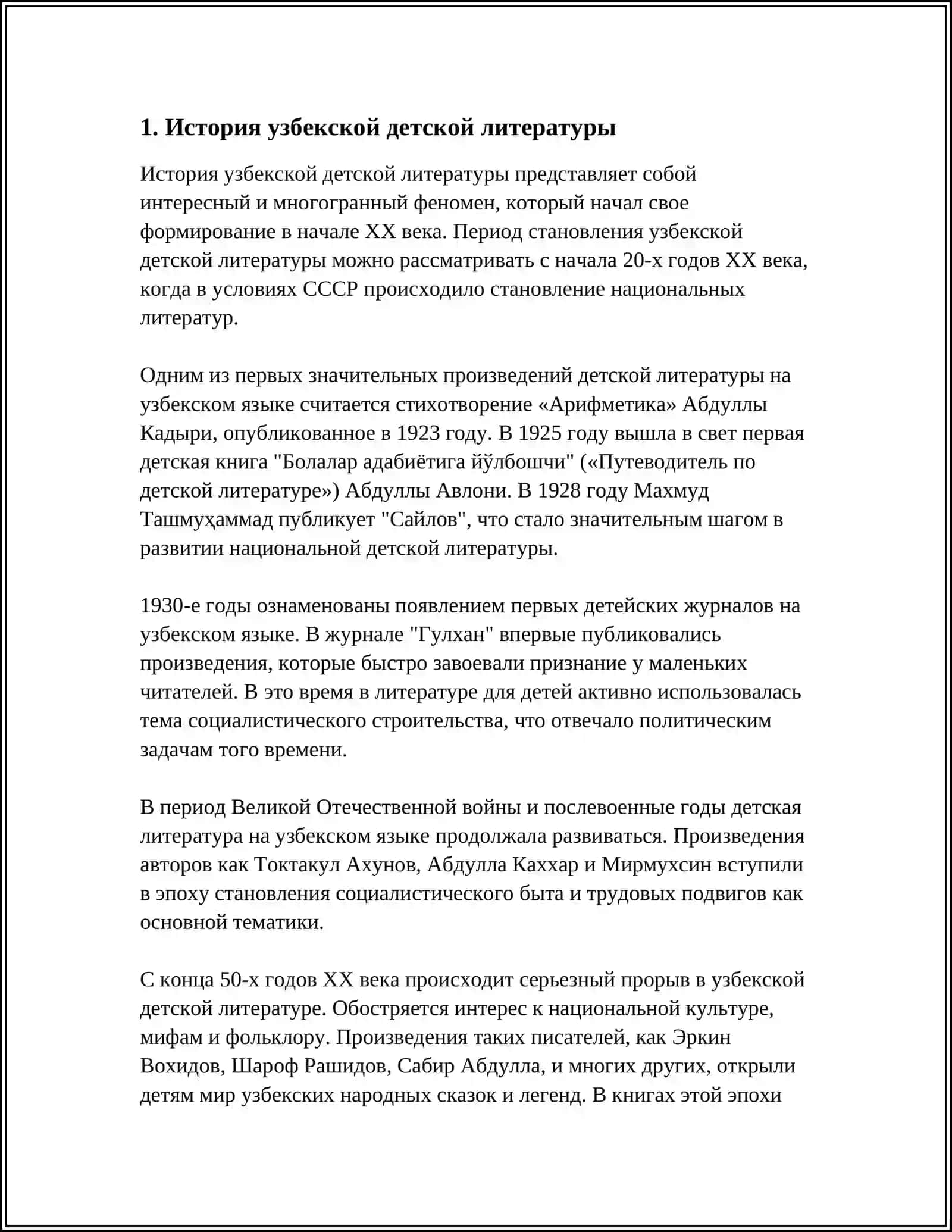 УЗБЕКСКАЯ ДЕТСКАЯ ЛИТЕРАТУРА 3