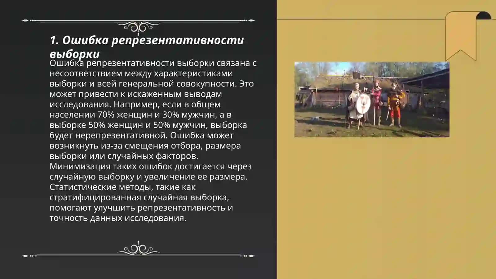 Ошибка репрезентативности выборки 3