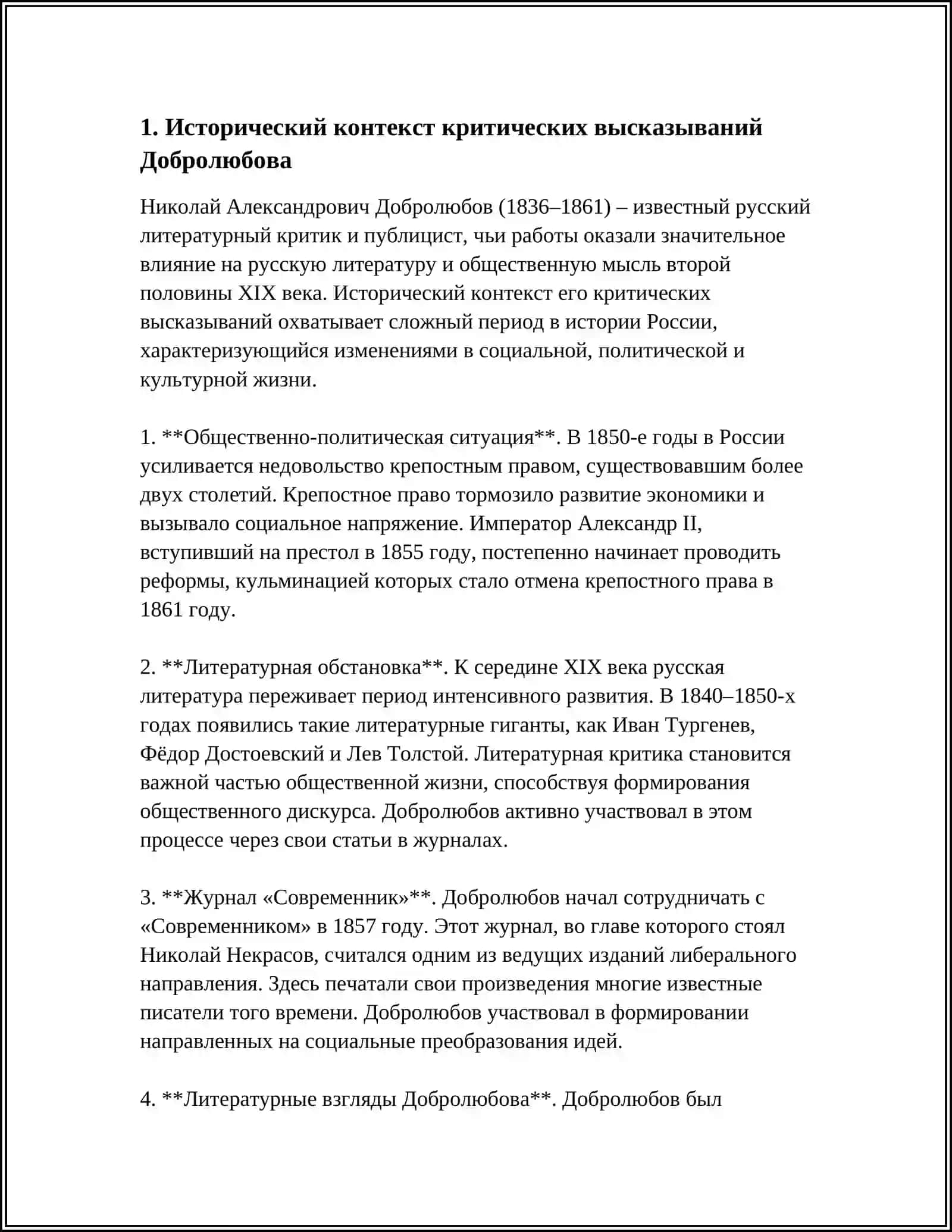 СТИЛЕВЫЕ ОСОБЕННОСТИ КРИТИЧЕСКИХ ВЫСКАЗЫВАНИЙ НИКОЛАЯ ДОБРОЛЮБОВА 3