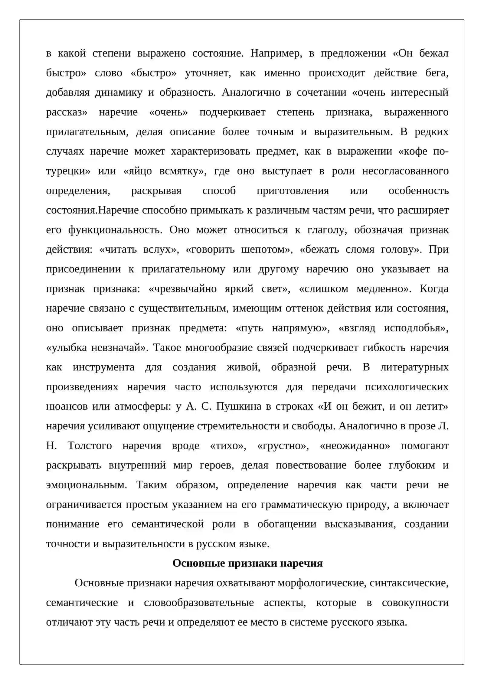 Наречие как часть речи и его морфологические особенности 3
