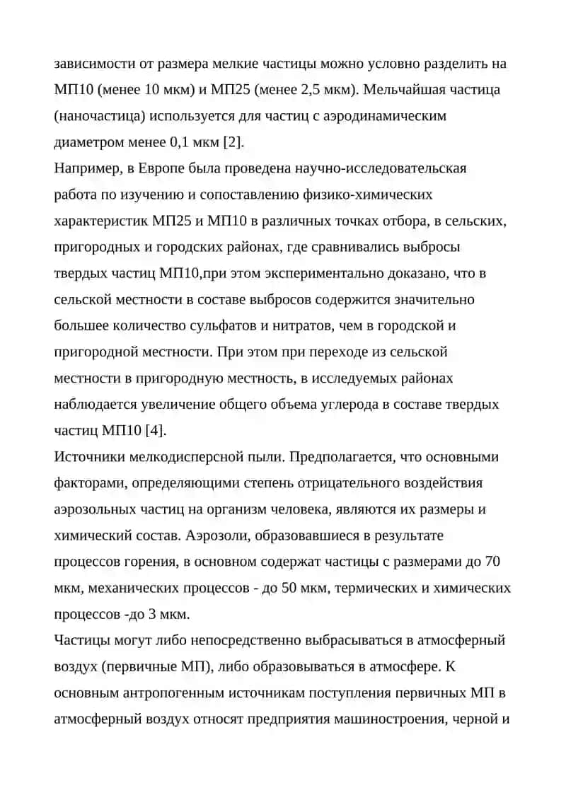 Мелкодисперсная пыль на атмосферный воздух 3