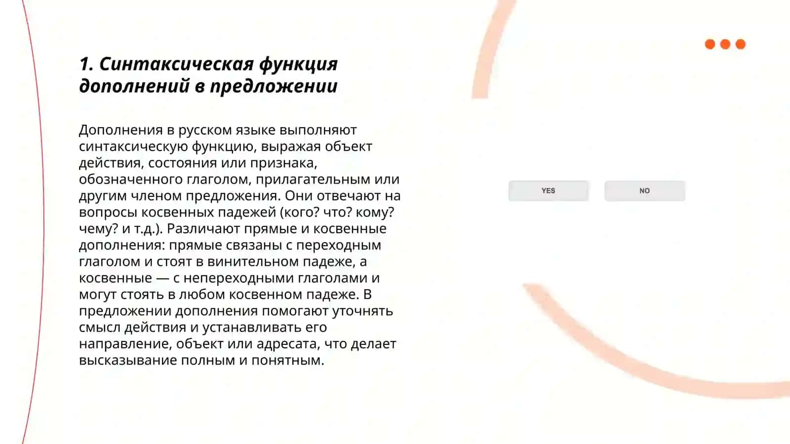 Выражения объектных отношений в простом и сложном предложениях 3