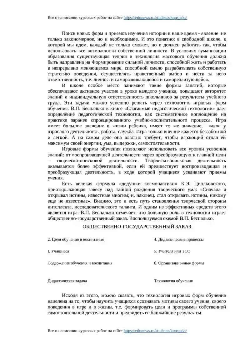 Игровые формы обучения как средство активизации познавательной деятельности на уроках истории 3